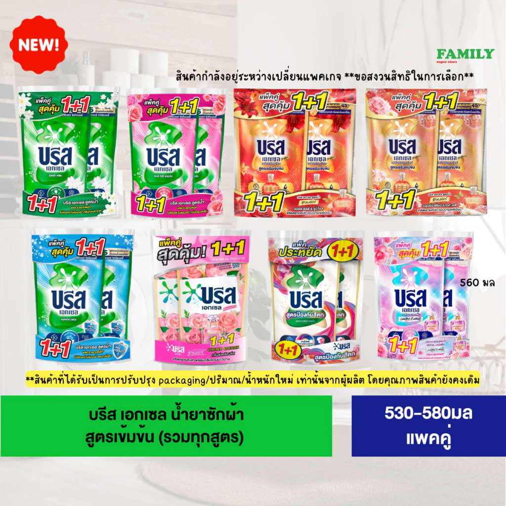 บรีส น้ำยาซักผ้า (แพคคู่) ขนาด 450-560มล. X2
