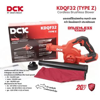 DCK รุ่น KDQF32 (TYPE Z * ตัวเปล่า) เครื่องเป่าลมไร้สาย 20V …