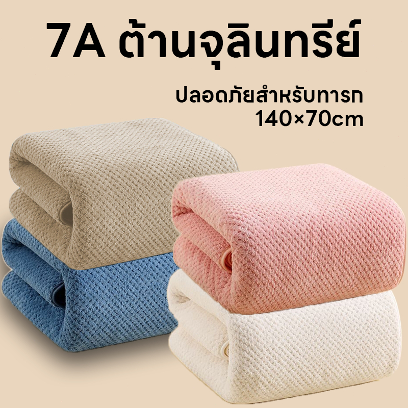 ผ้าเช็ดตัว ผ้าขนหนู ขนแกะปะการัง ขนาด 140×70 ซม ผ้าขนหนูนาโน เช็ดตัว เนื้อผ้าหนา นุ่ม สีสดใส COD