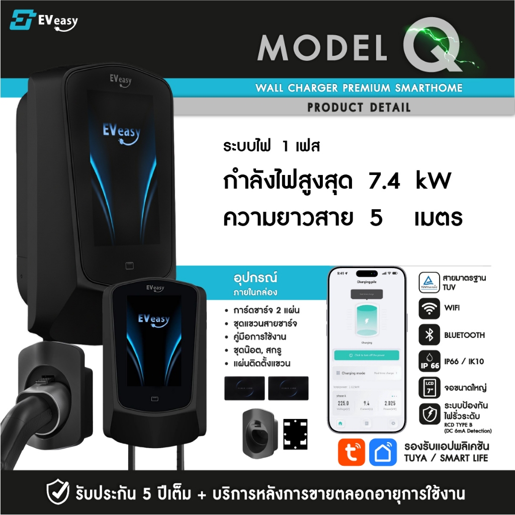 ส่งฟรีจากไทย ประกัน 5 ปี Q Model 7KW / 22KW  EV easy 2025 premium Smart home จอ 7 นิ้ว  RCD Type B ใ