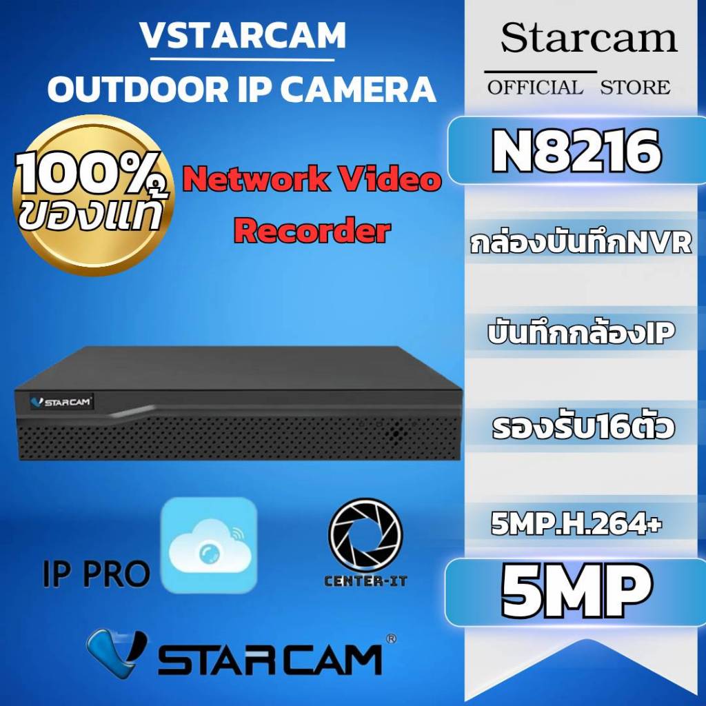 VSTARCAM กล่องบันทึกภาพ NVR N8216 รองรับกล้อง16ตัว สูงสุดกล้องคมชัด5 ล้าน H.264/264+