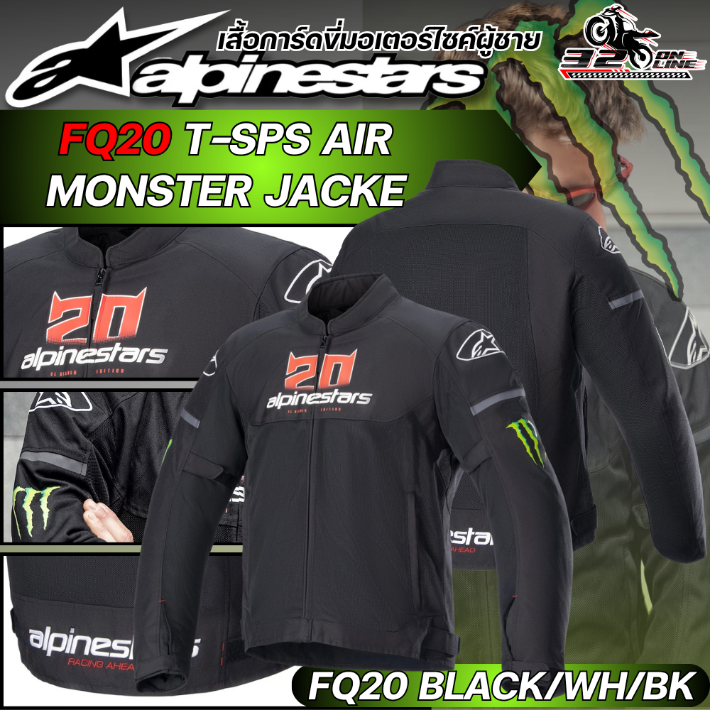 เสื้อการ์ดขับมอเตอร์ไซค์ ALPINESTARS FQ20 T-SPS AIR MONSTER JACKET ของแท้ ส่งไว!! 320sp.online