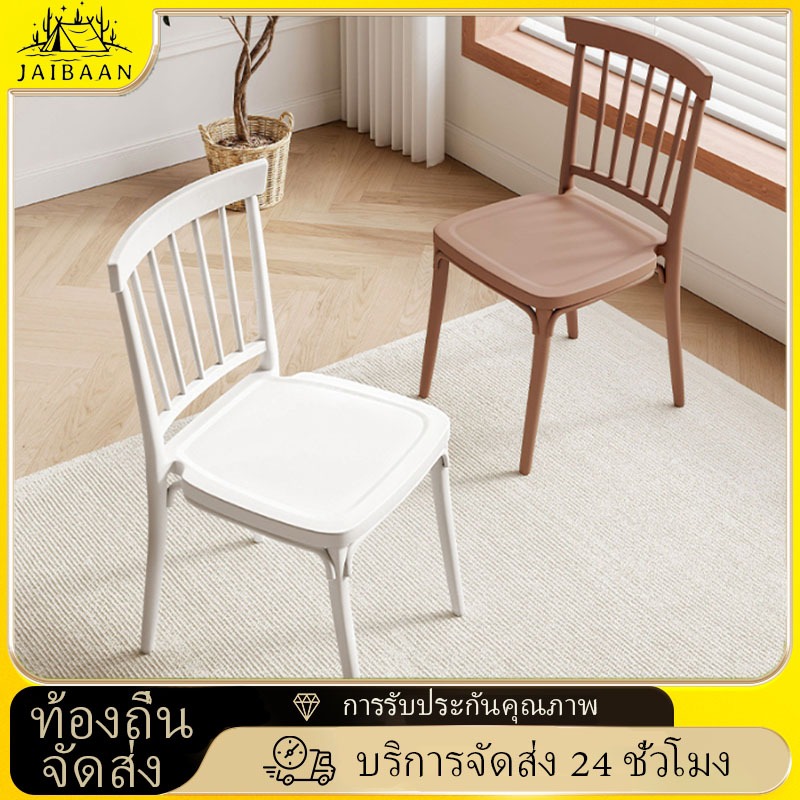 【JaiBaan】เก้าอี้ เก้าอี้ทานอาหาร สีขาว เก้าอี้มีพนักพิง เก้าอี้กินข้าว เก้าอี้พลาสติก สไตล์นอร์ดิก