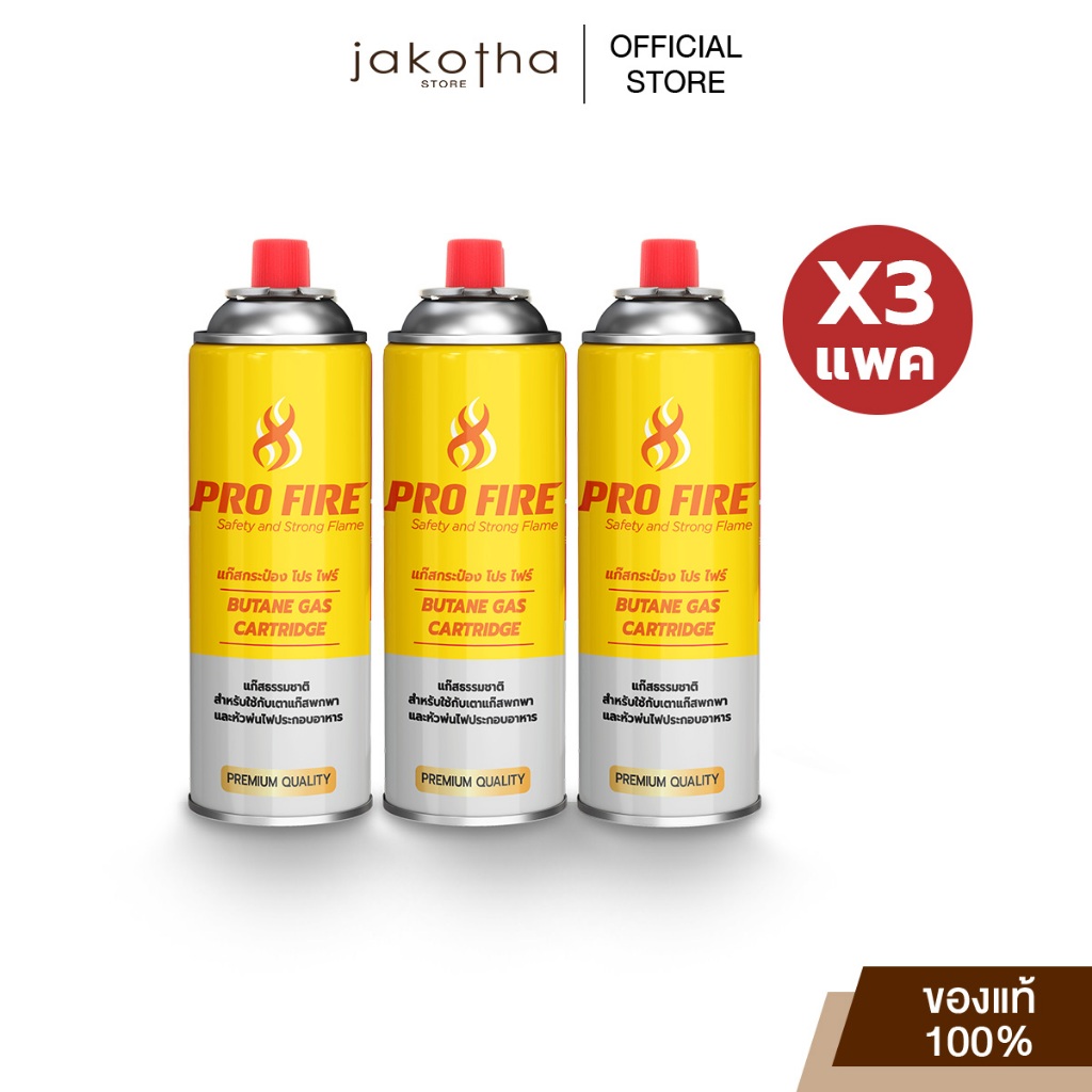 (9 กระป๋อง) Pro Fire แก๊สกระป๋อง แก๊สปิคนิคประมาณ 250 กรัม 3P