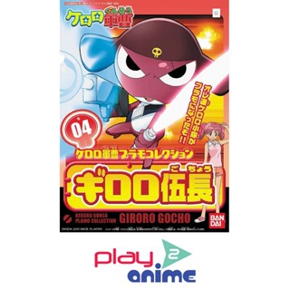 Bandai CORPORAL GIRORO (Plastic model)