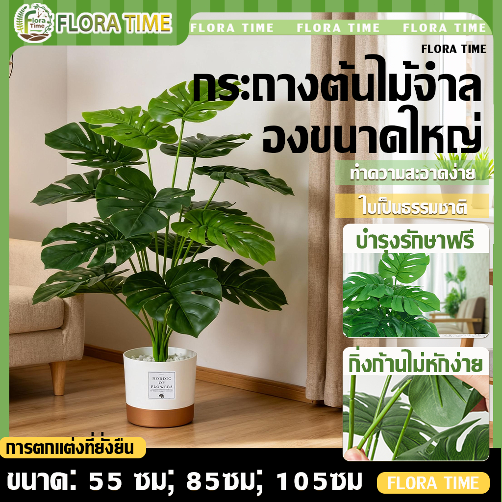 ต้นไม้ปลอมใหญ่ 12/18/24ใบ ความจำลอง 99% ไม่จำเป็นต้องบำรุงรักษา สดชื่นยาวนาน ต้นไม้ประดับบ้าน แถมฟรีหิน