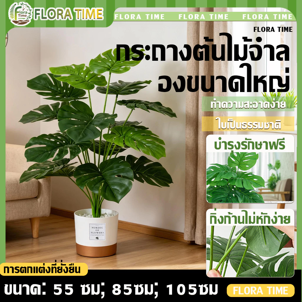 ต้นไม้ปลอมใหญ่ 12/18/24ใบ ความจำลอง 99% ไม่จำเป็นต้องบำรุงรักษา สดชื่นยาวนาน ต้นไม้ประดับบ้าน แถมฟรีหิน