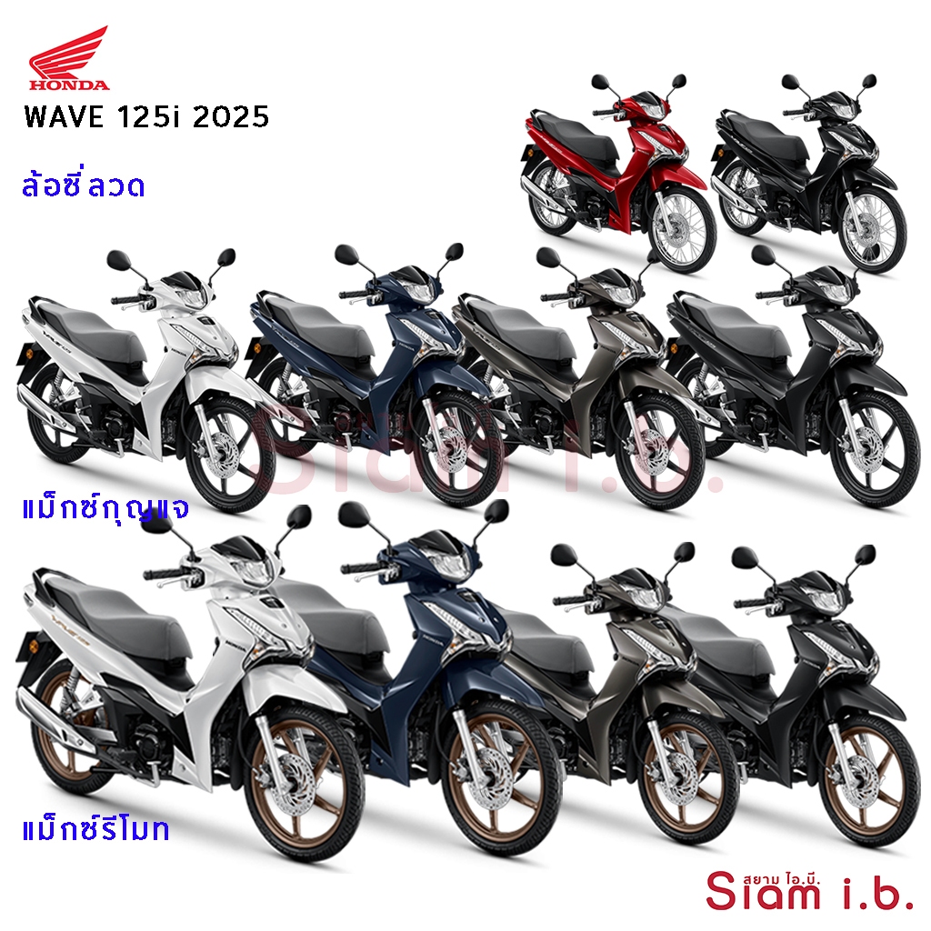 Honda Wave 125 2025 เวฟ 125i สตาร์ทมือ รถจักรยานยนต์ มอเตอร์ไซค์ เวฟ125 wave125i