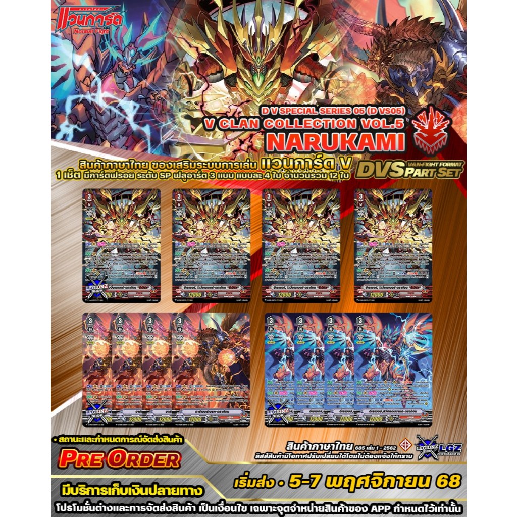 🚩PRE พสใน 7 วัน 🔴DVS05•นารุคามิ🔸N/V•Fight🔸ของเสริมฟรอย 1 ชุดมีการ์ดแบบละ 4 ใบ 🔸ราคาต่อ 1 เซ็ต