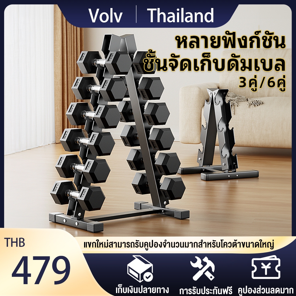 ชั้นวางดัมเบล ใส่ได้ 6 คู่ พร้อมยางรองฐานกันลื่น ทรงตัว Aชั้นทรงพีรามิด เหล็กทนแข็งแรง ใช้พื้นที่น้อยเซ ที่วางดัมเบลยิม