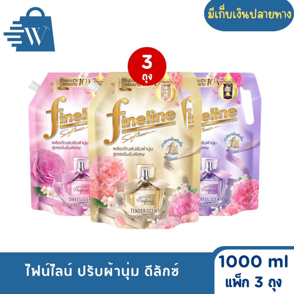 ไฟน์ไลน์ ปรับผ้านุ่ม ดีลักซ์ 1000 มล. (แพ็ก 3 ถุง)