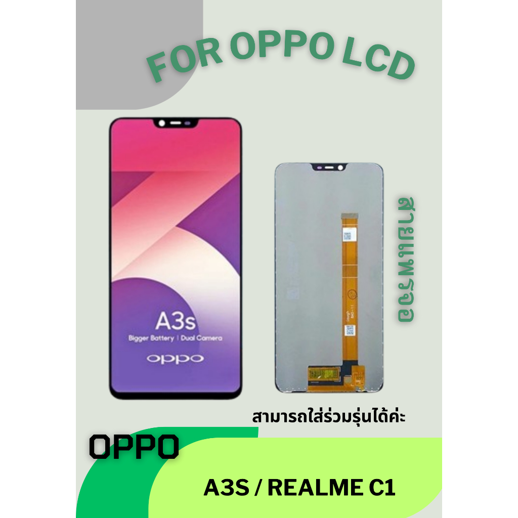 LCD OPPO A3S / REALME C1 หน้าจอ+พร้อมอุปกรณ์ ไขควง ฟิล์ม กาวหลอดติดหน้าจอ หน้าจอ คุณภาพดี ภาพสวย คมชัด