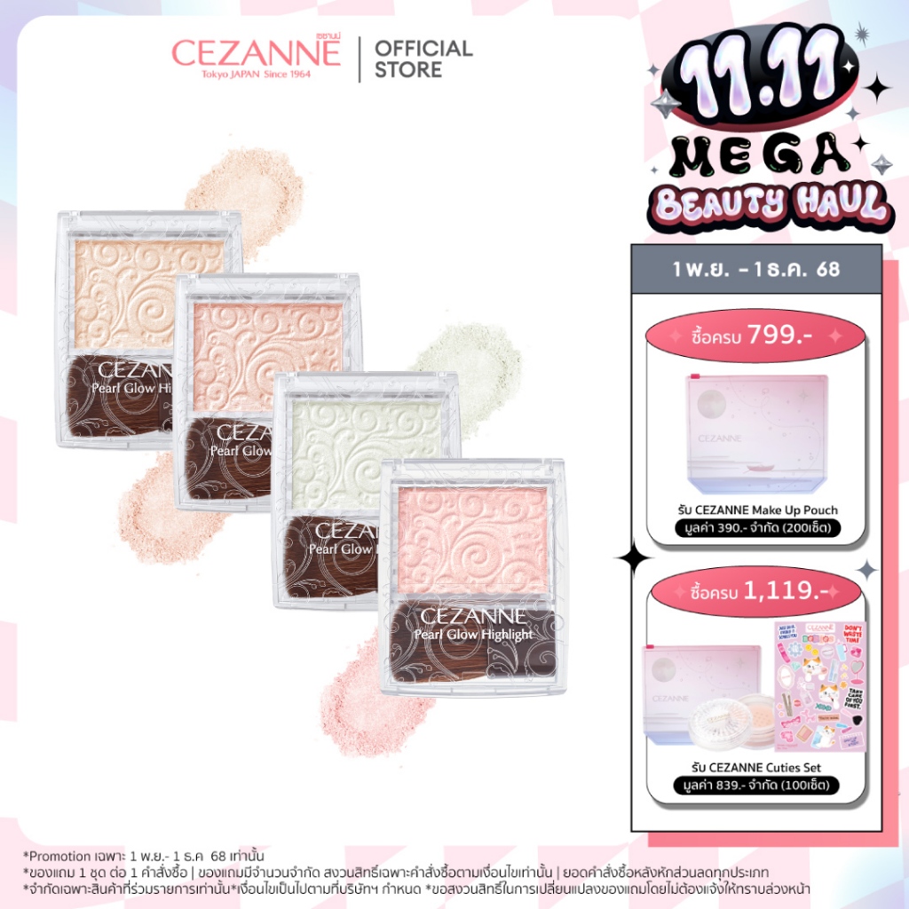 CEZANNE Pearl Glow Highlight สุดยอดไฮไลท์อัพผิวไบรท์