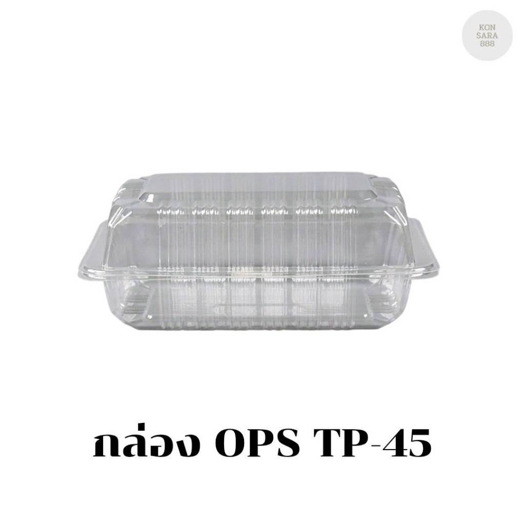 กล่อง OPS TP-45 บรรจุ 100 ชิ้น 100457