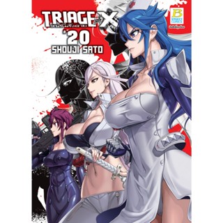 บงกช bongkoch หนังสือการ์ตูนเรื่อง TRIAGE X เคสนี้สั่งตาย เล…