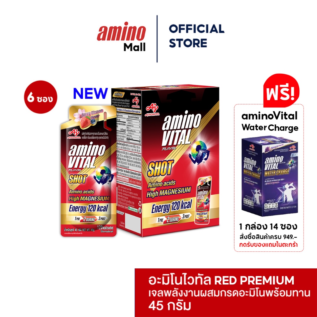 Amino Vital อะมิโน ไวทัล Red Shot Premium 45G. [ 1 แพ็ค 6 ซอง ] หลายรสชาติ Energy gel เจลพลังงานผสมก