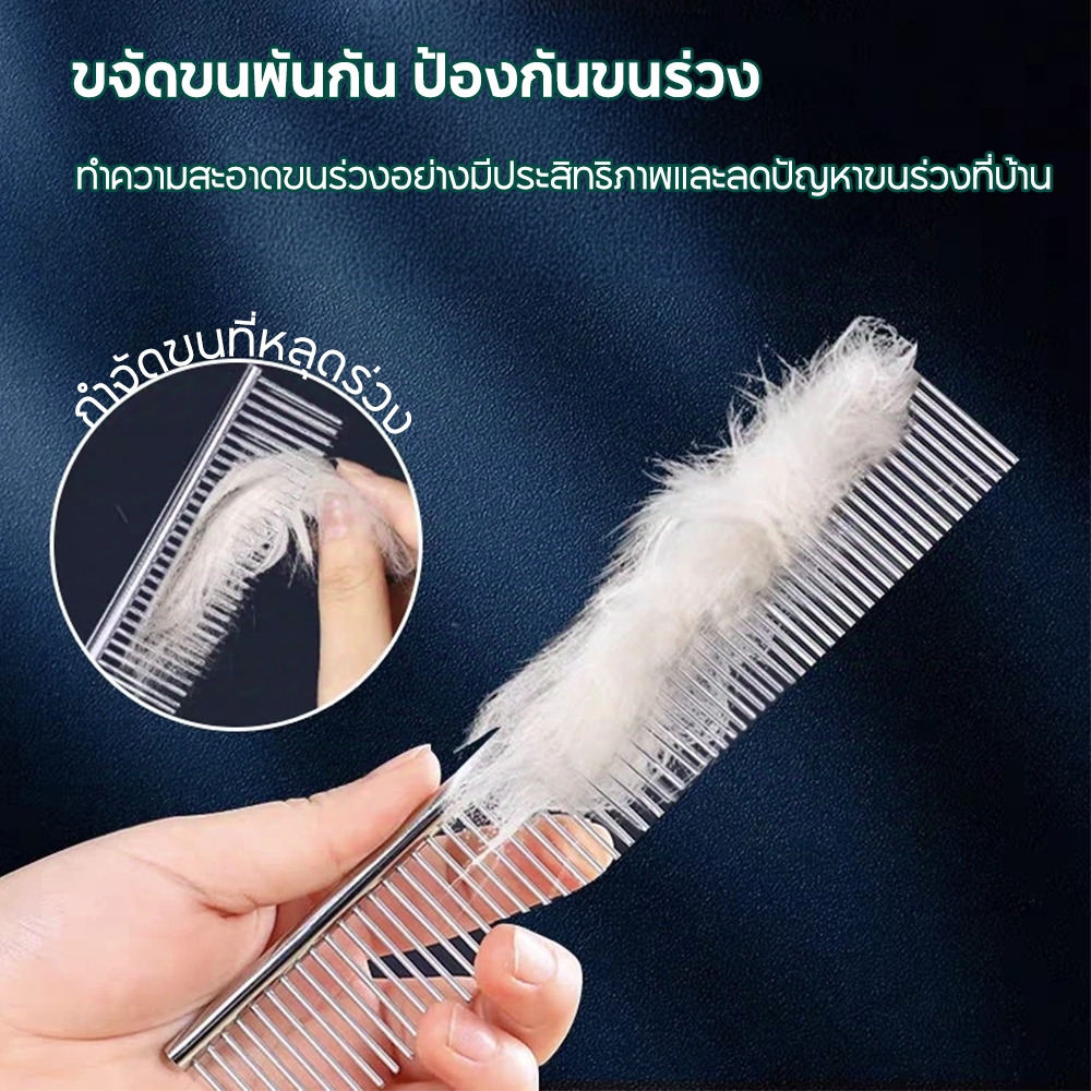 แปรงขนแมว หวีสุนัข 2in1 หวีสแตนเลสสัตว์เลี้ยง หวีหมัดแมว หวีปม กําจัดขน ไม่แหลมและลดการระคายเคืองผิว ราคา ถูกที่สุด ดีลบีเคเค แกลเลอรีภาพที่ 6