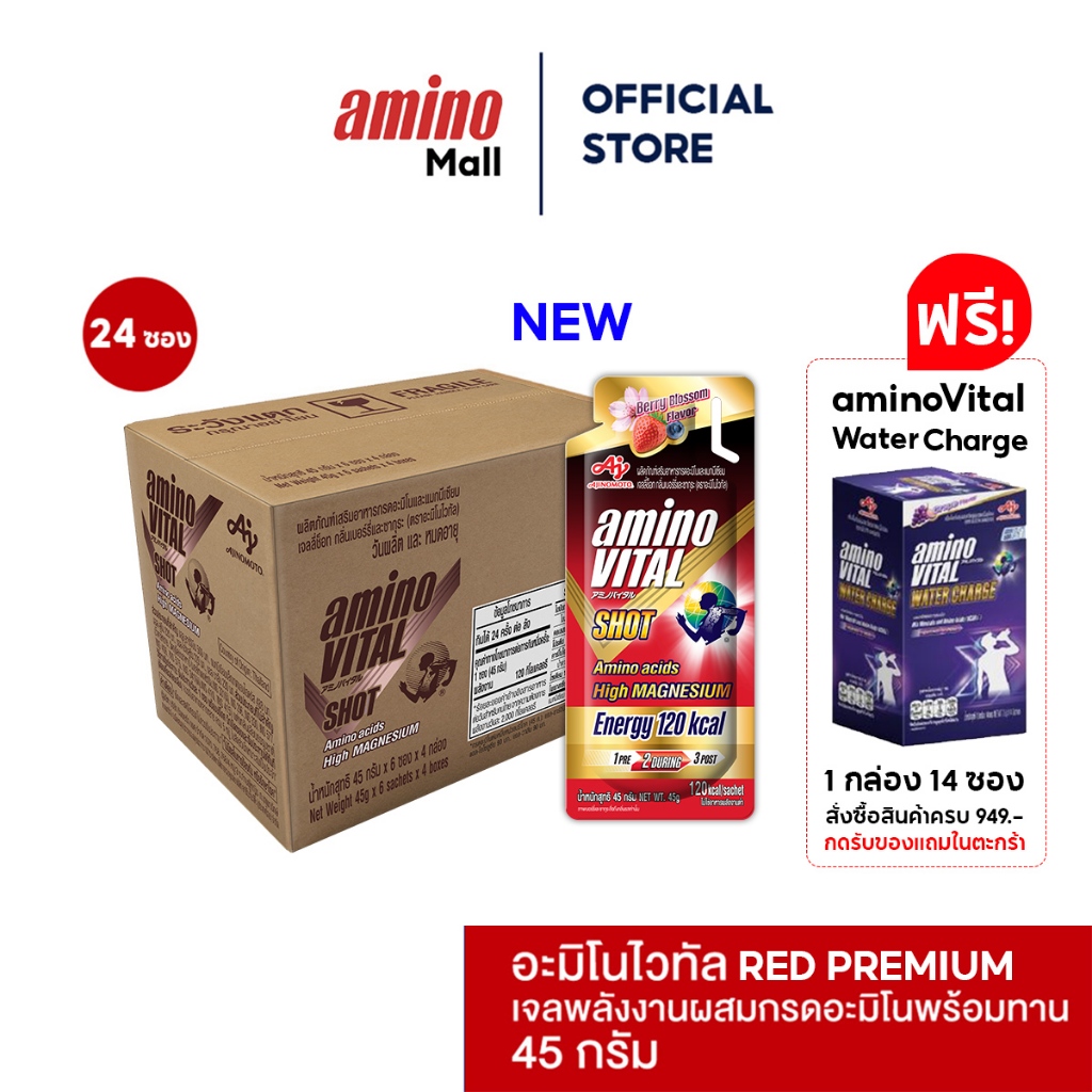 Amino Vital อะมิโน ไวทัล Red Shot Premium 45G. [ 1 ลัง 24 ซอง ] หลายรสชาติ Energy gel เจลพลังงานผสมก