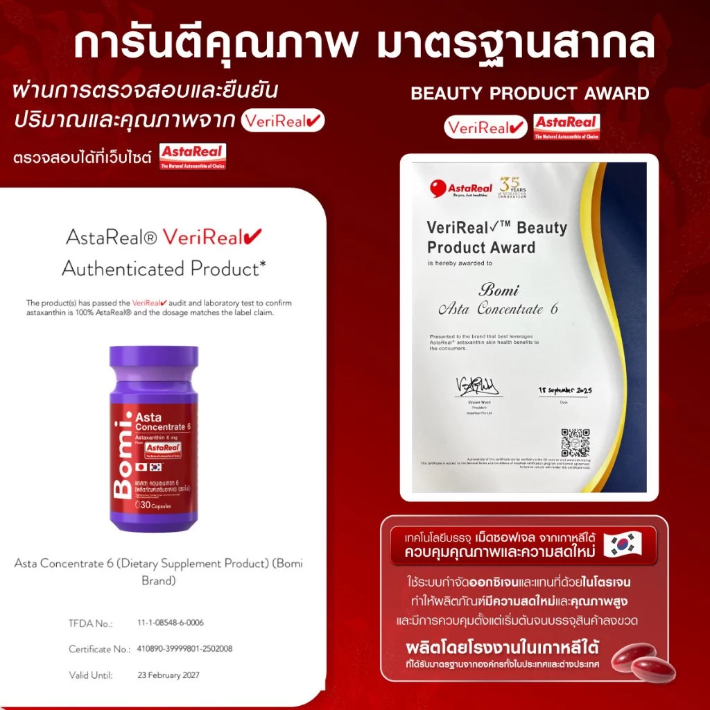 Bomi AstaReal Asta Concentrate 6 (30 Capsules)  Natural Astaxanthin โบมิ แอสตาเรียล แอสตา คอนเซนเทรท 6 thumbnail 4