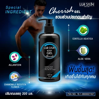 🚚ส่งฟรี🔥(1แถม1) LurSkin Cherish Gel ปริมาณ 300ml เจลหล่อลื่น Water-based สูตรแห้งช้า กลิ่นเชอริช