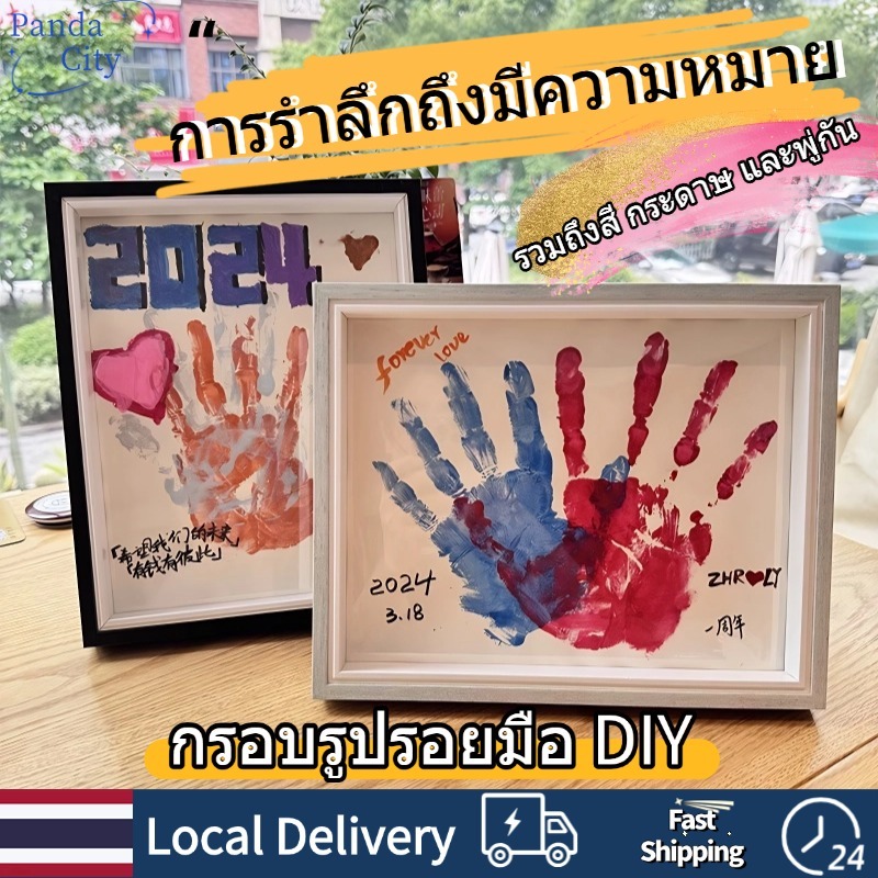 【ของขวัญวันวาเลนไทน์】กรอบรูปรอยมือ รวมถึงสี กระดาษ และพู่กัน ของขวัญวันเกิดและของที่ระลึก การวาดภาพสร้างสรรค์และกราฟฟิตี