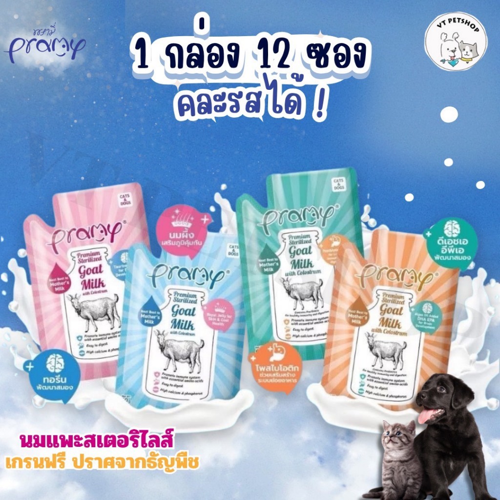 ( 12 ซอง ) Pramy Goat Milk น้ำนมแพะ ไม่ผสมธัญพืช สำหรับสุนัข แมว เสริมภูมิ มีแคลเซียม บำรุงกระดูก ขนาด 60g ( 12 ซอง )