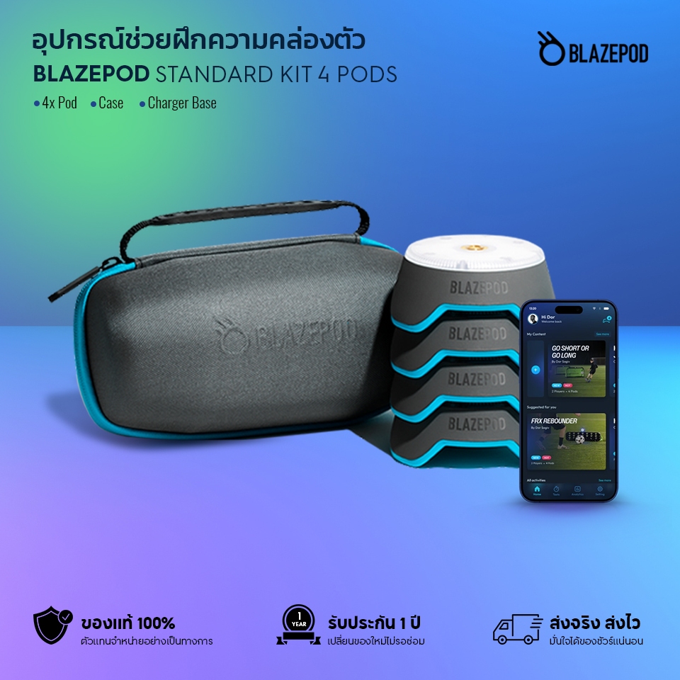 BLAZEPOD อุปกรณ์ออกกำลังกาย ชุด Standard Kit 4 Pods ของแท้ 100% รับประกัน 1 ปี ชุดเริ่มต้นราคาเบา