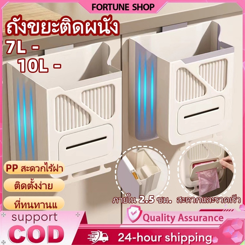ถังขยะแบบแขวน ถังขยะในครัว พีพี+ทีพีอาร์ ถังขยะติดผนัง ถังขยะแขวน 7/10ลิตร ไม่ต้องเจาะ ในห้องน้ำในครัว