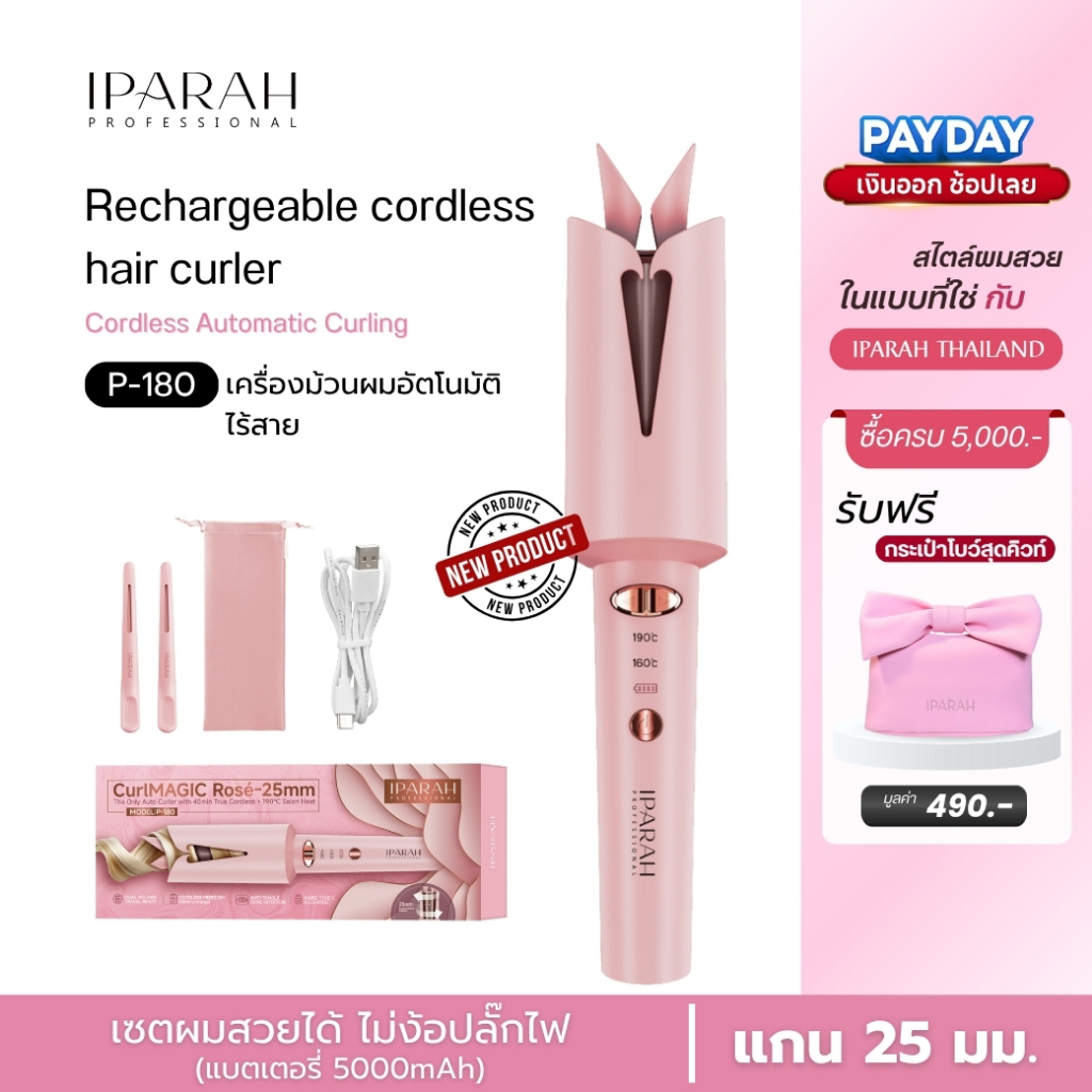 IPARAH P-180 เครื่องม้วนผมอัตโนมิติ ไร้สาย ขนาดแกน 25 มม. Rechargeable cordless hair curler