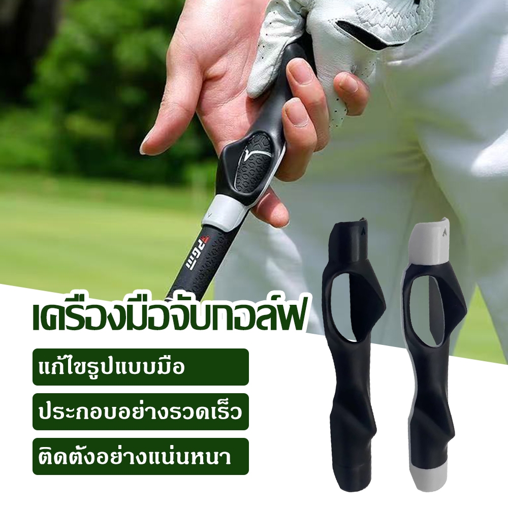 Golf Grip Corrector คลับจับประเภท Corrector สวิง Grip Push อุปกรณ์ออกกำลังกาย