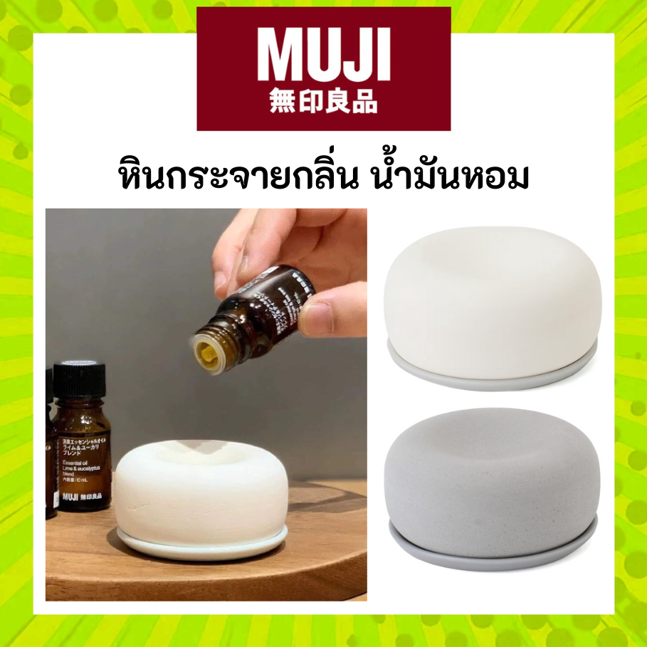 MUJI มูจิ หินกระจายกลิ่น Aroma Stone มี 2 สีให้เลือก มาพร้อมถาดรองหิน