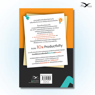 หนังสือ 10X productivity ชีวิตดีขึ้นทุกด้านด้วยศาสตร์การจัดการข้อมูลและเวลา [FreeMindBook]