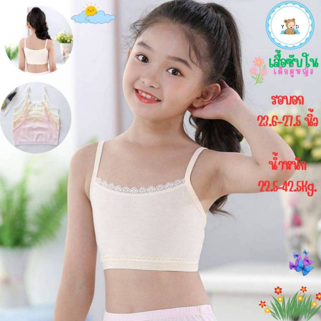 [Y D]🔥พร้อมส่ง🔥เสื้อซับในเด็กผู้หญิง บราลูกไม้ ผ้าฝ้าย นุ่ม ใส่สบาย #1018