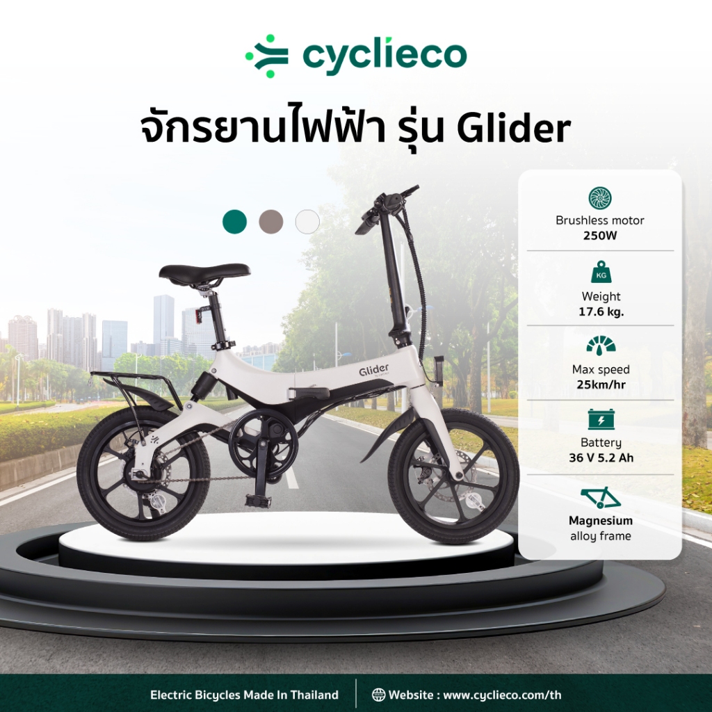 Cyclieco Glider E-bike จักรยานไฟฟ้าพับได้ เฟรม Magnesium Alloy 16 นิ้ว [รับประกัน 1 ปี]