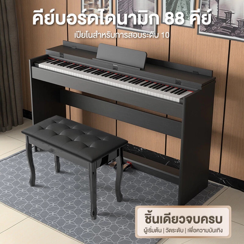 【 LADE การรับรองแบรนด์ 】เปียโนไฟฟ้า เปียโนดิจิตอล Dynamic Piano แถมฟรีเก้าอี้+ รับประกันศูนย์ 1ปี