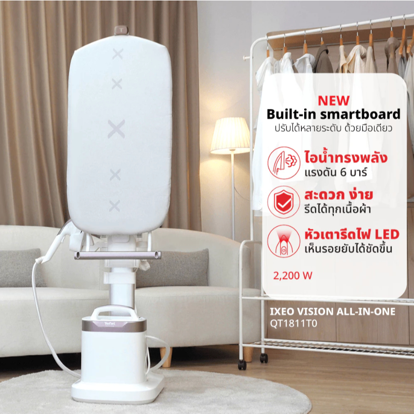 Tefal เครื่องรีดผ้าไอน้ำ IXEO Vision รุ่น QT1811T0 กำลังไฟ: 2200 วัตต์ (รับประกัน 2 ปี ส่งฟรี)