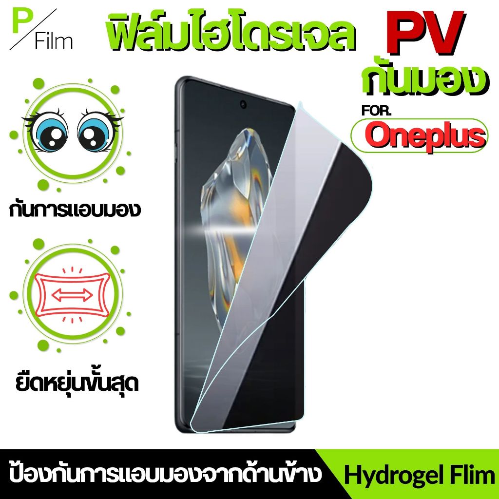 ฟิล์มไฮโดรเจลป้องกันการมองเห็นจากด้านข้าง For OnePlus nord 7t 8t 9 nord 3 7 9rt 10t 13r ace 2v 3v