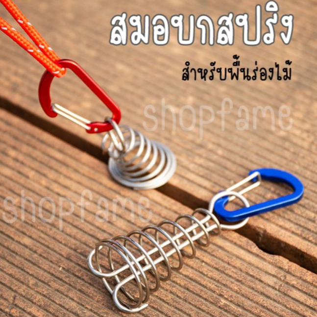 สมอบกสปริง พร้อมคาราบิเนอร์ สำหรับพื้นร่องไม้ ยึดเต็นท์ ฟลายชีท
