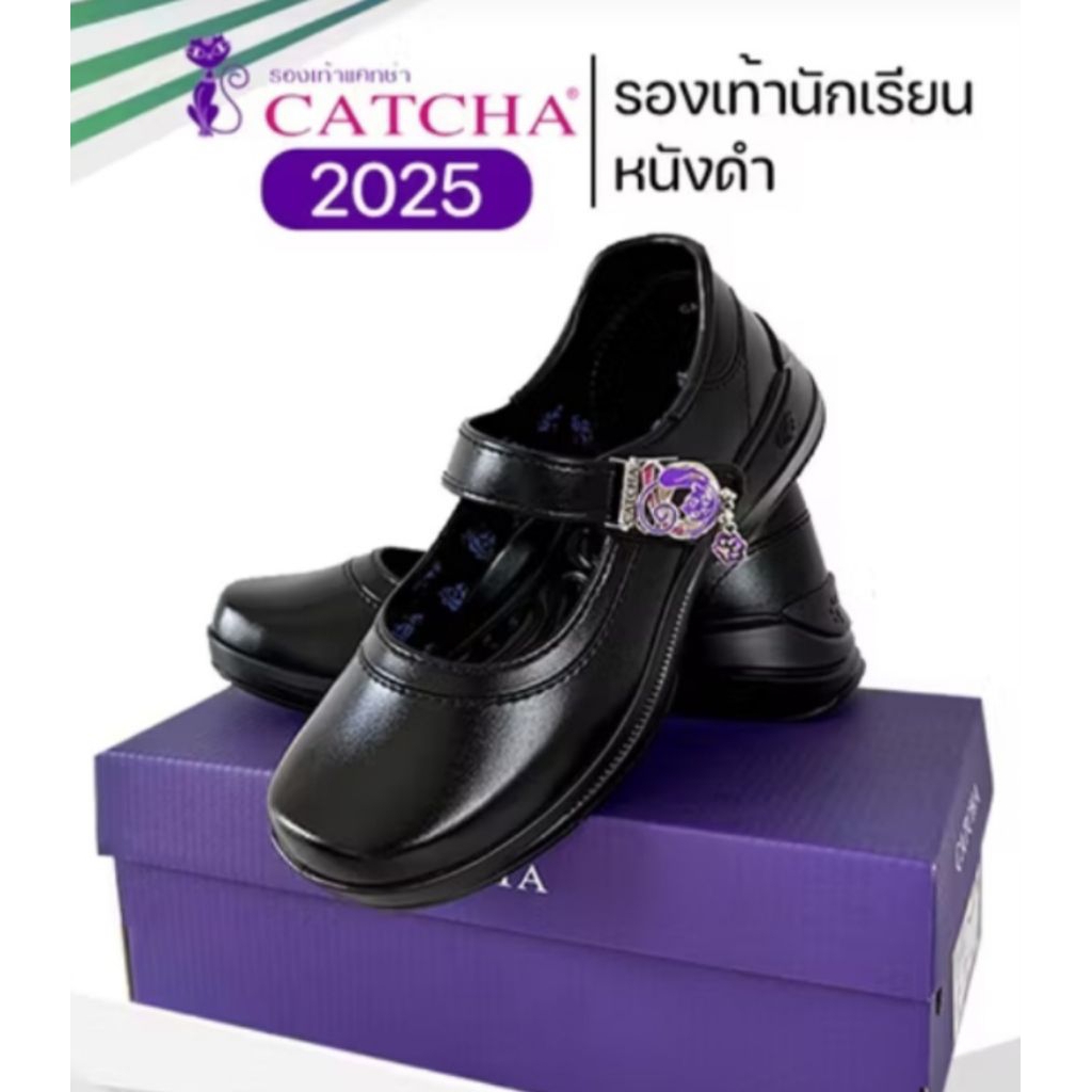 รองเท้านักเรียน Catcha 2025