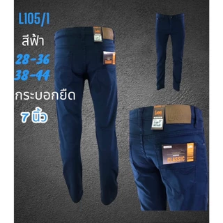 กางเกงยีนส์ขากระบอกเล็ก (ผ้าชิโนยืด) 17สี ไซส์ 28-44
