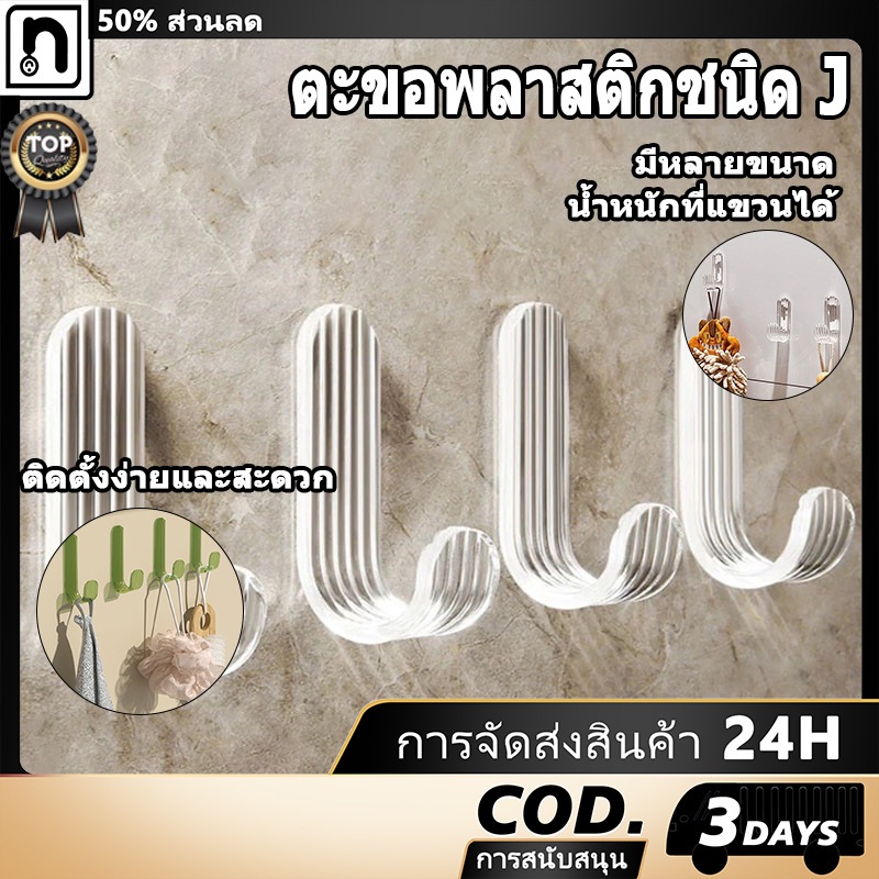 ตะขอพลาสติกใสรูปตัว J ไม่จำเป็นต้องเจาะกาวตนเองสำหรับแขวนผ้าเช็ดตัวกุญแจกระเป๋า ฯลฯ