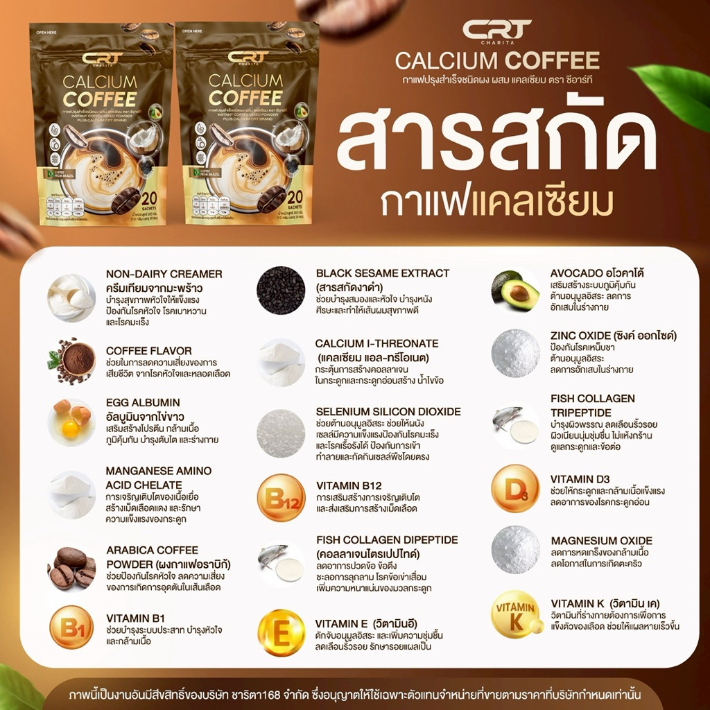 ✅ (1 ห่อ 20 ซอง) กาแฟแคลเซียม CRT พร้อมส่ง รูปที่ 6