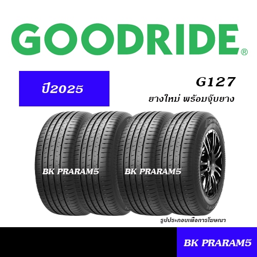 (ยาง4เส้น) ยางรถยนต์ GOODRIDE G127 ยางใหม่ (ปี2025) 175/70R13,175/65R14,185/60R15,185/65R15 ETC