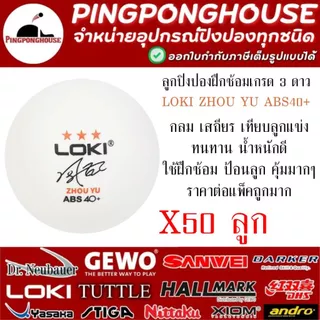 ลูกปิงปองฝึกซ้อม Loki ZHOU YU 3 ดาว กลม เสถียร เทียบลูกแข่ง ทนทาน น้ำหนักดี I ร้านปิงปองเฮาส์ Pingponghouse