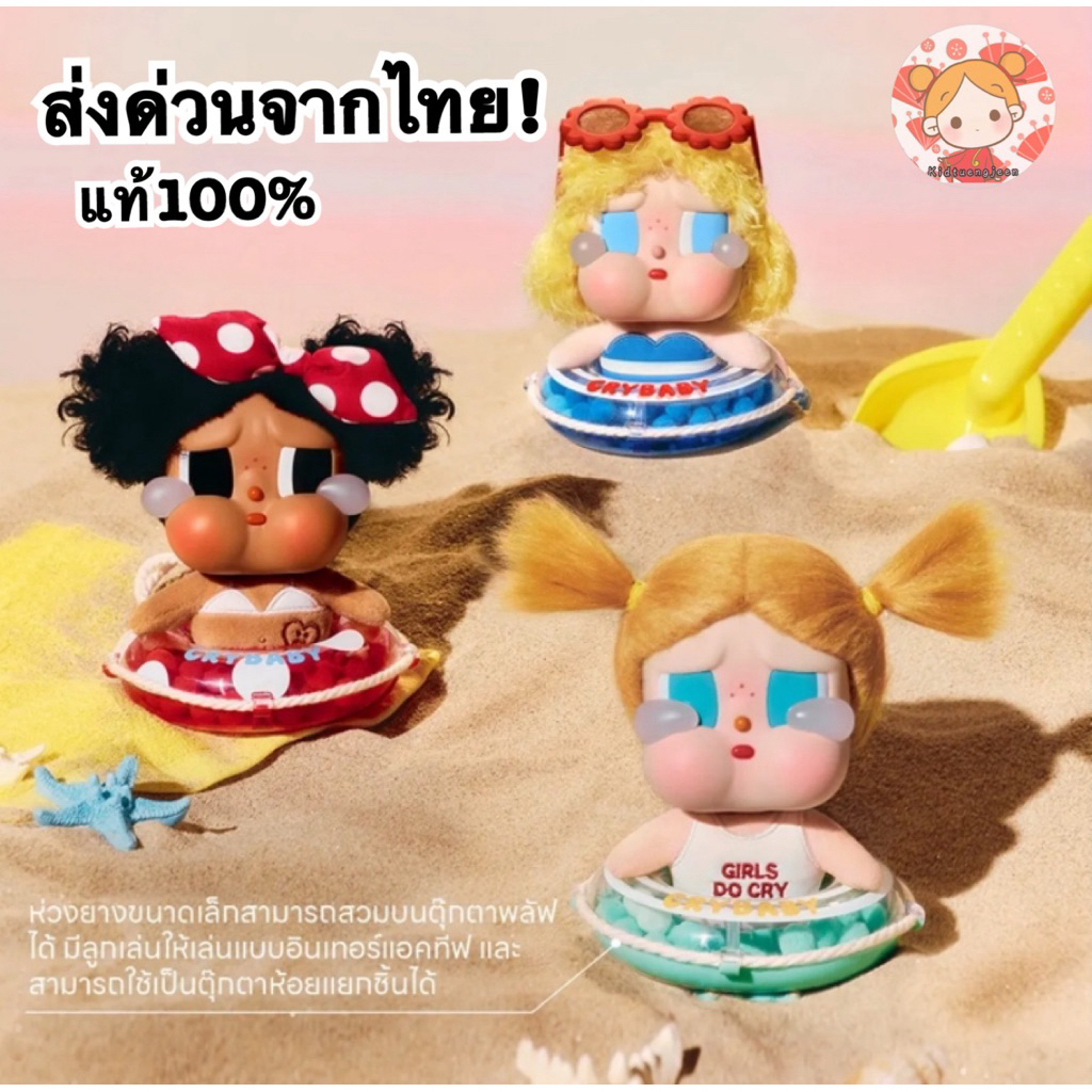 ส่งด่วนจากไทย⚡️เช็คการ์ด Crybaby Vacation Mode on series พวงกุญแจ
