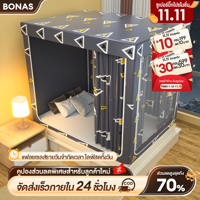 BONAS มุ้งครอบผู้ใหญ่ 6.6ฟุต 5ฟุต 6ฟุต มุ้งกันยุง มุ้งเต็นท์ กันแมลง พร้อมม่านเตียงรอบมุ้ง มุ้ง มีซิ