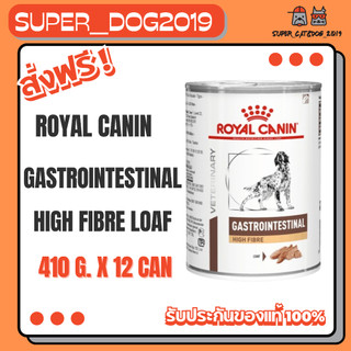 (12 กระป๋อง) Gastrointestinal High Fibre Loaf สุนัขที่มีอาการท้องผูก 410 g.