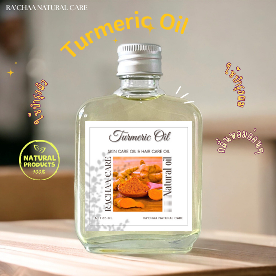 น้ำมันขมิ้นชัน Turmeric oil น้ำมันกัดจากธรรมชาติ ใช้บำรุงได้ทั้งผิวพรรณและเส้นผม 85 ml.