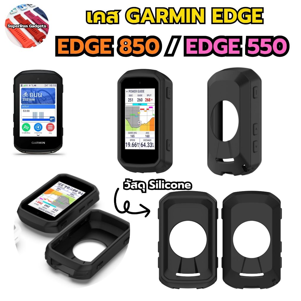 เคสกันรอย Garmin EDGE850 EDGE550 Silicone กันรอยรอบตัวเครื่อง