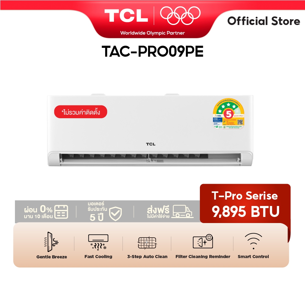 NEW 2025 TCL แอร์ PROPE ขนาด 9,895-23,884 BTU ประหยัดไฟเบอร์ 5 สูงสุด 4 ดาว ระบบ AI Energy Saving In